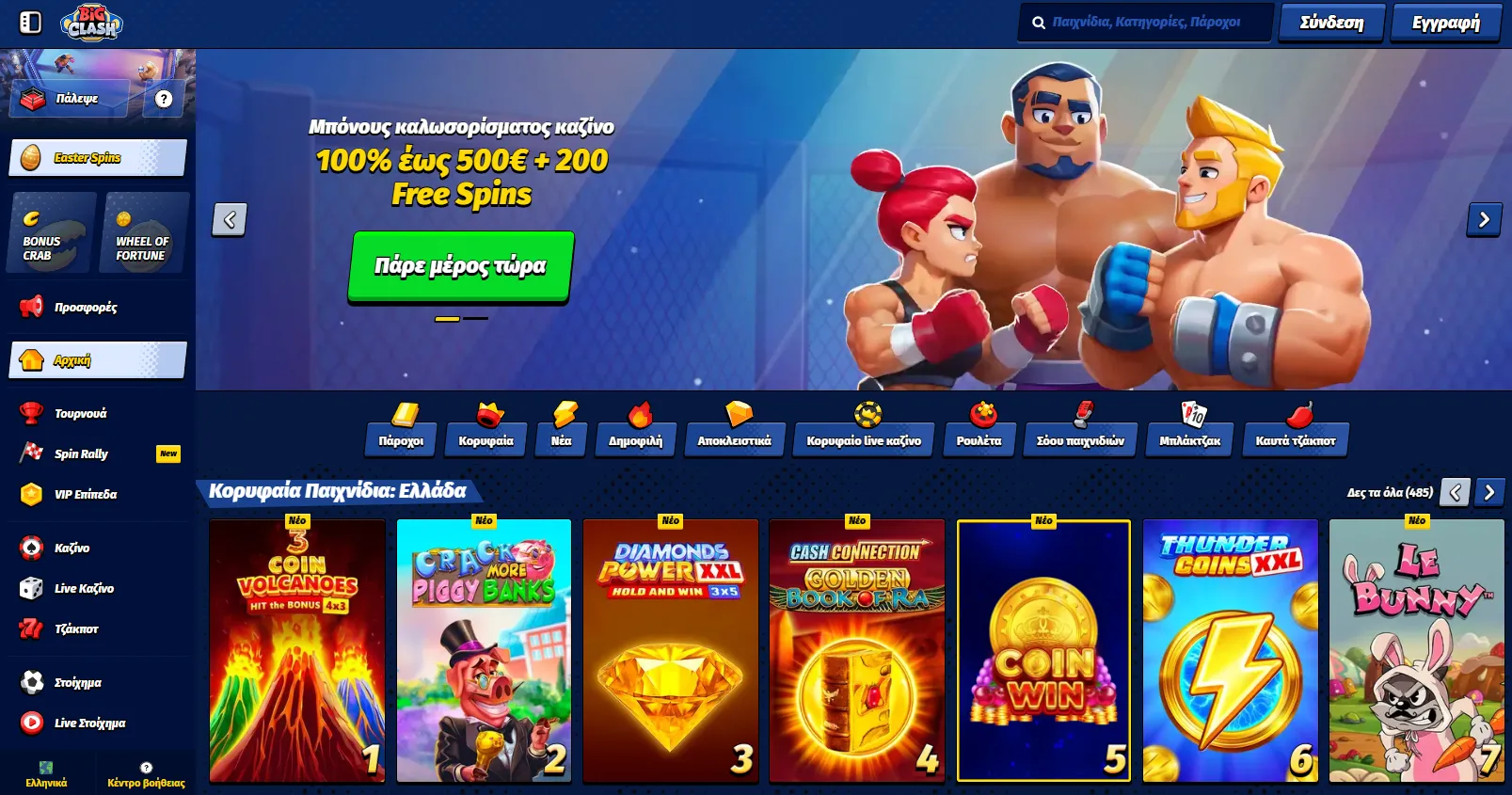 BigClash είσοδος — γιατί να επιλέξετε την πλατφόρμα